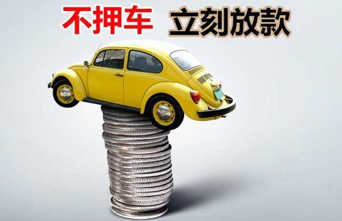 乳山押证不押车贷款看征信吗？押证不押车贷款公司哪家更便宜？